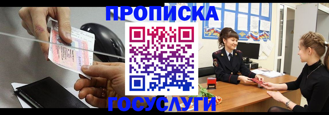 временная регистрация в Куртамыше